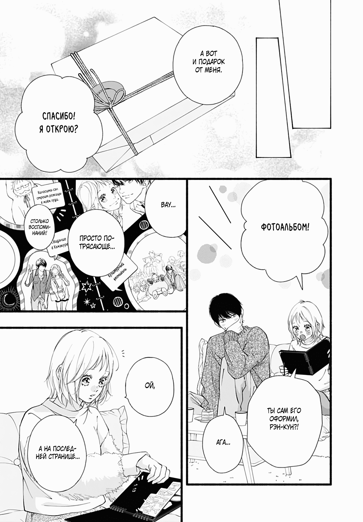 Манга Ослеплена тобой! - Глава 40 Страница 21