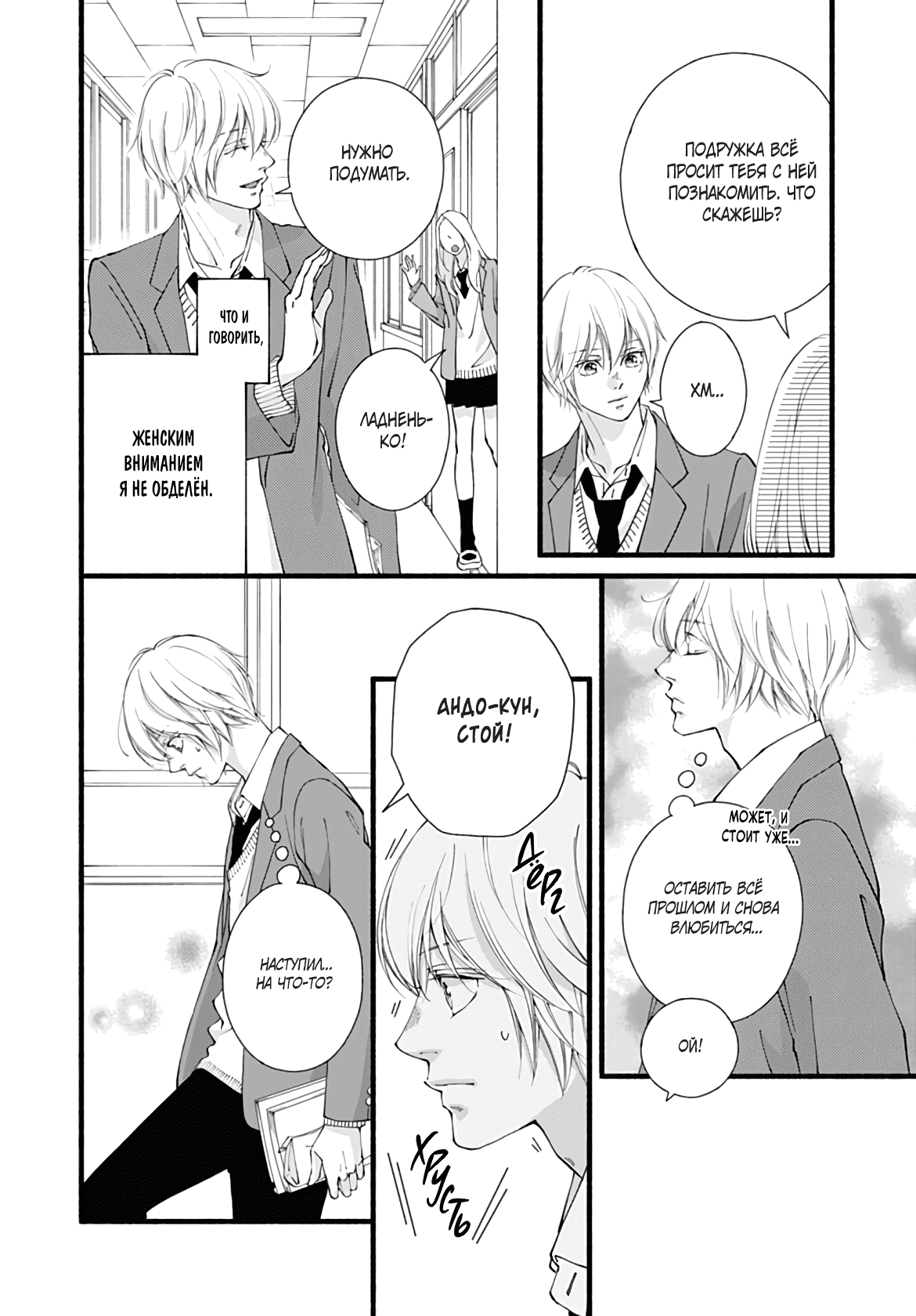 Манга Ослеплена тобой! - Глава 40 Страница 6