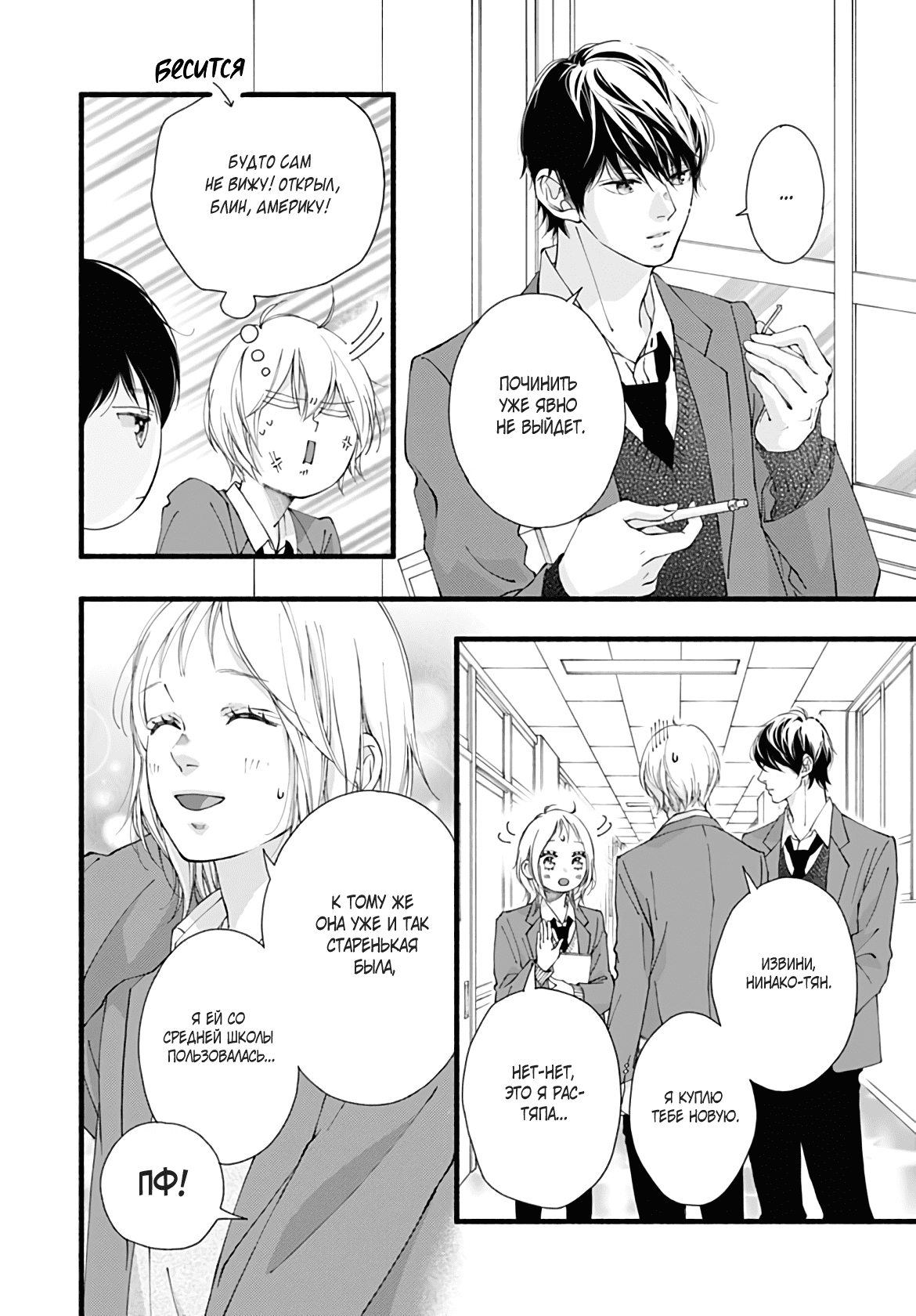 Манга Ослеплена тобой! - Глава 40 Страница 8