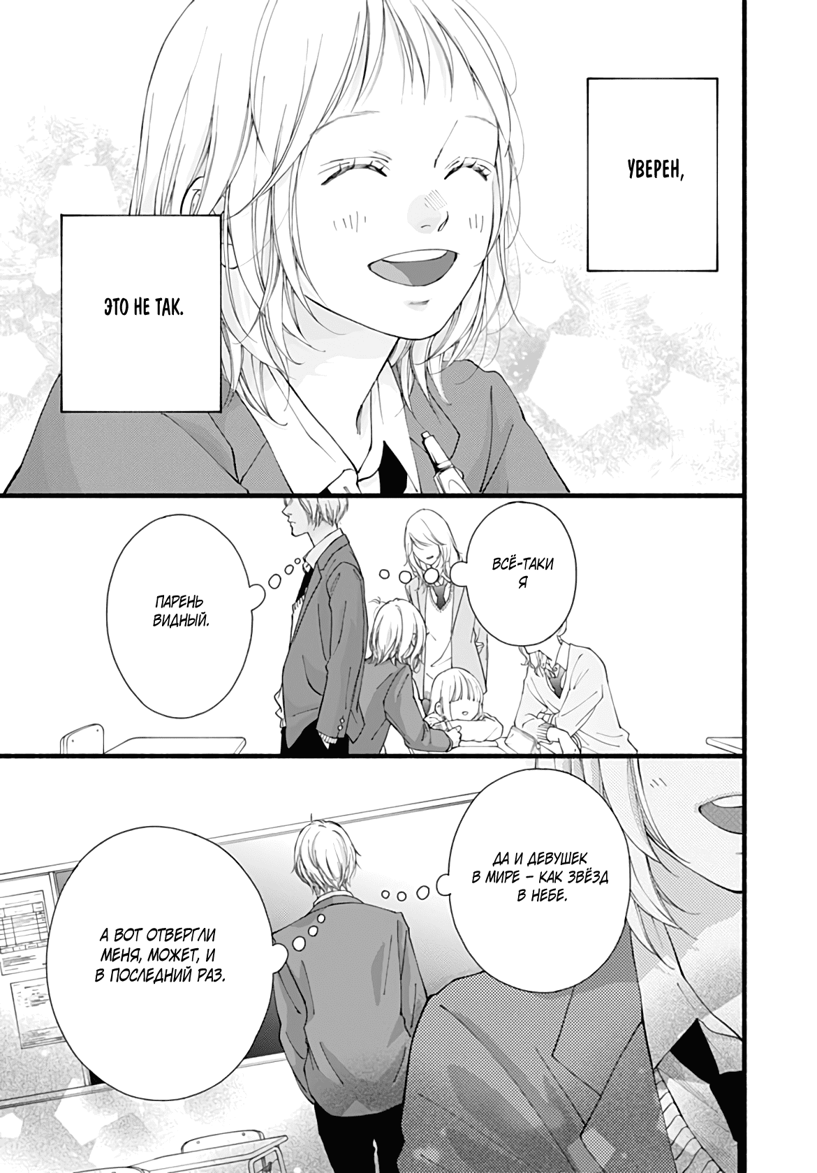 Манга Ослеплена тобой! - Глава 40 Страница 31