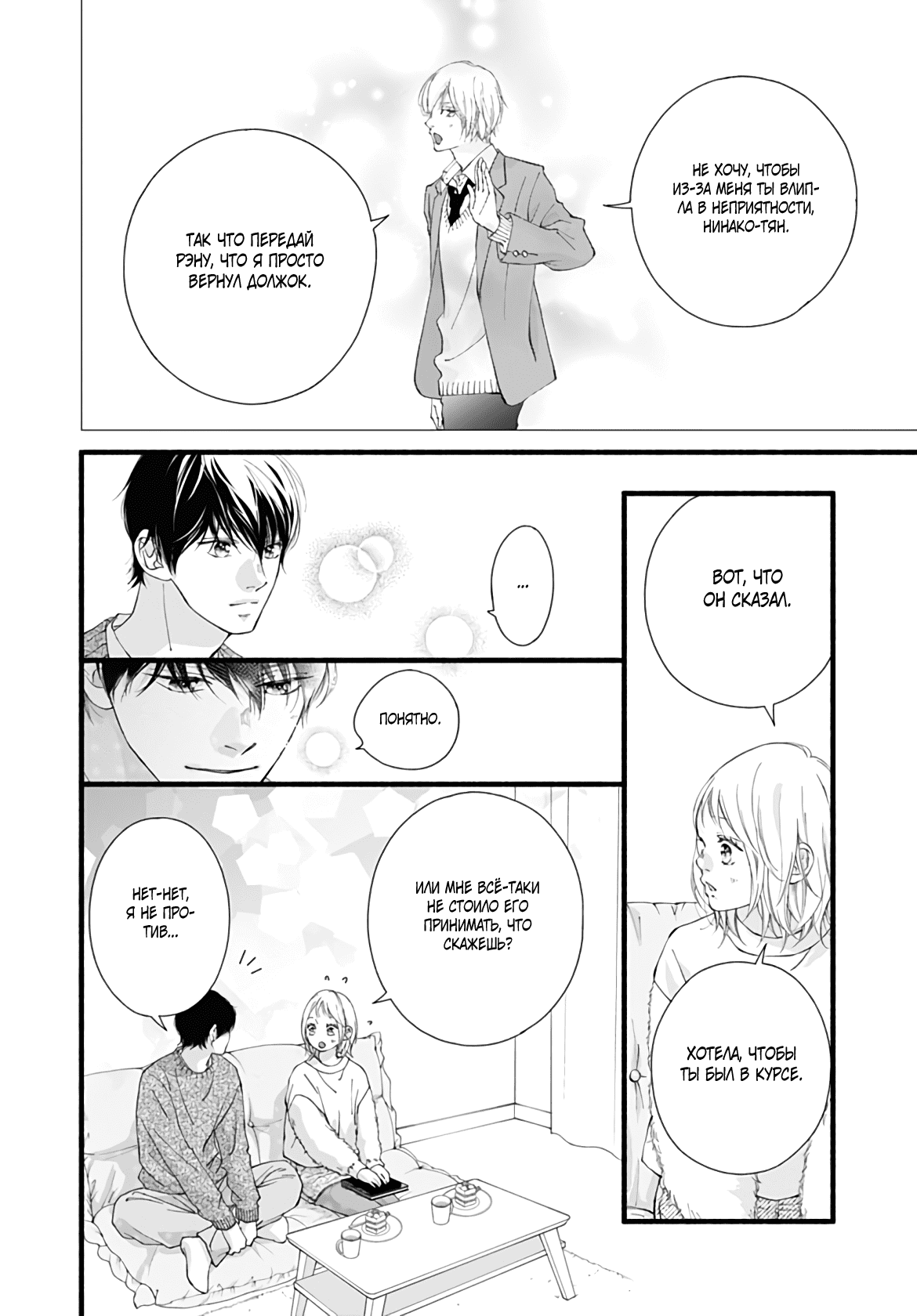 Манга Ослеплена тобой! - Глава 40 Страница 26