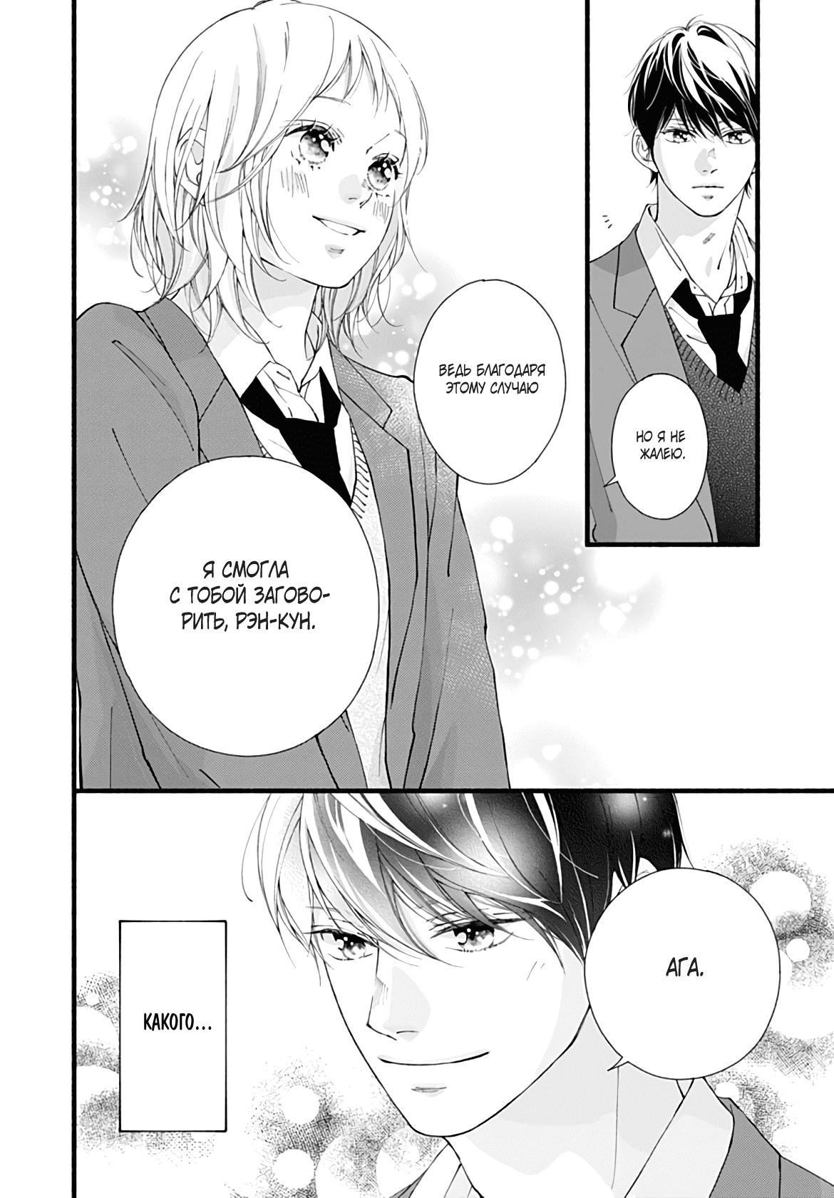 Манга Ослеплена тобой! - Глава 40 Страница 10