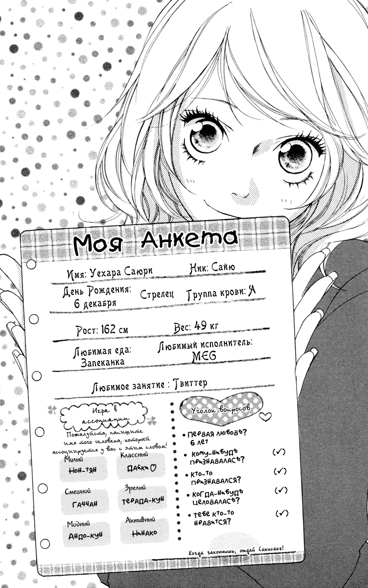 Манга Ослеплена тобой! - Глава 31 Страница 49