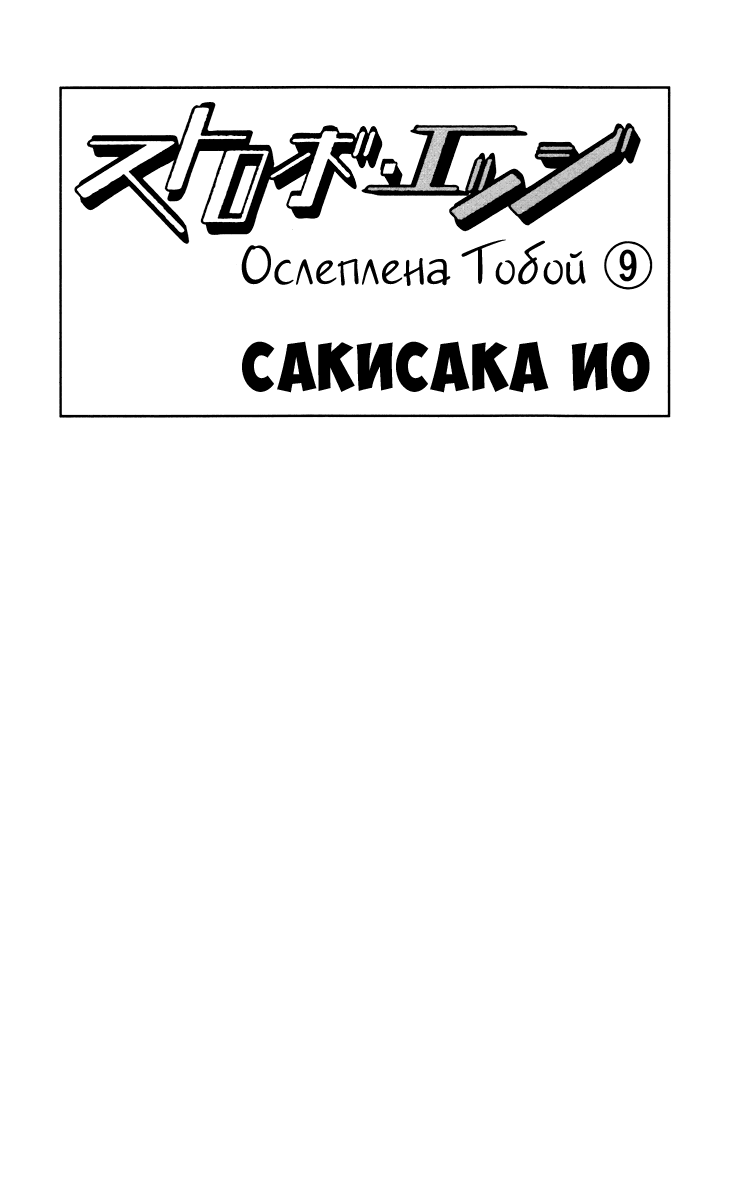 Манга Ослеплена тобой! - Глава 31 Страница 3