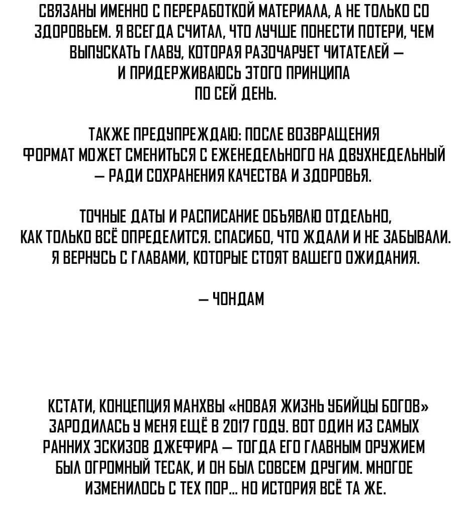 Манга Новая жизнь убийцы богов - Глава 101.7 Страница 2