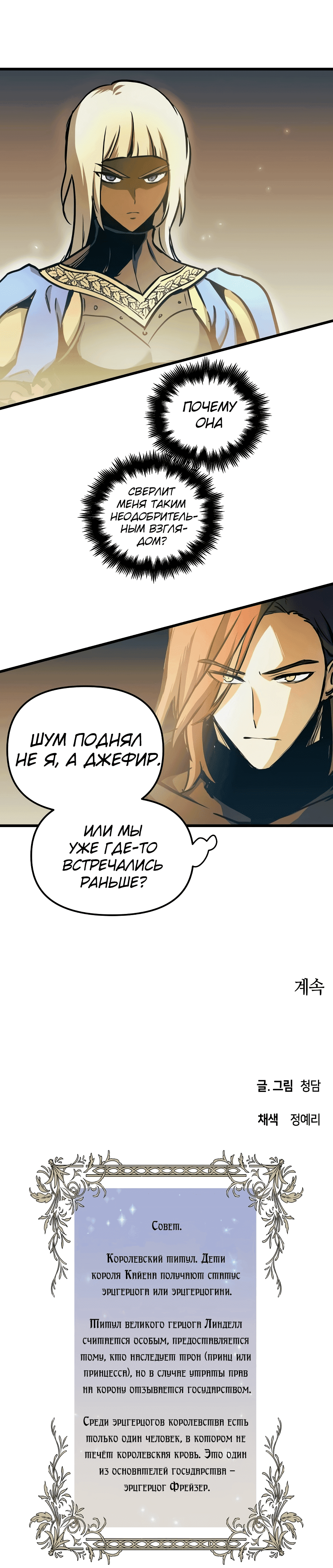Манга Новая жизнь убийцы богов - Глава 46 Страница 6