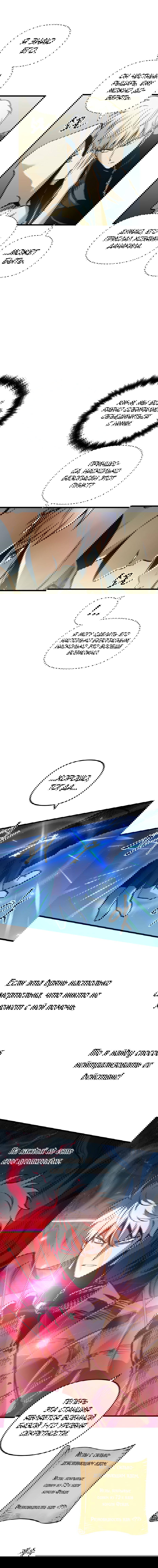 Манга Новая жизнь убийцы богов - Глава 52 Страница 6