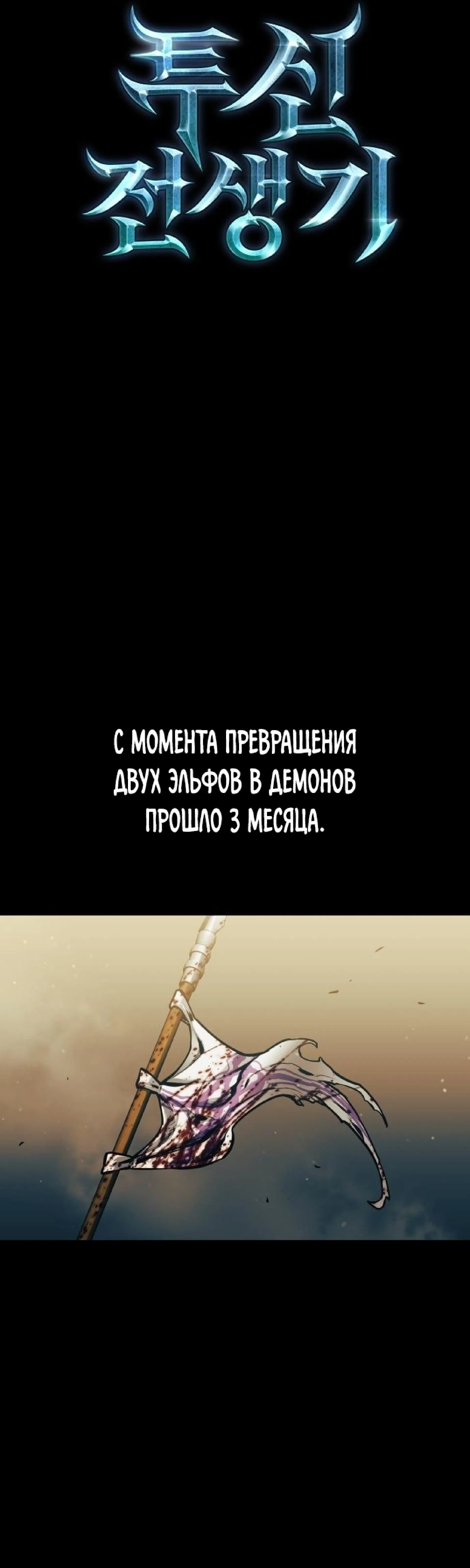 Манга Новая жизнь убийцы богов - Глава 66 Страница 8