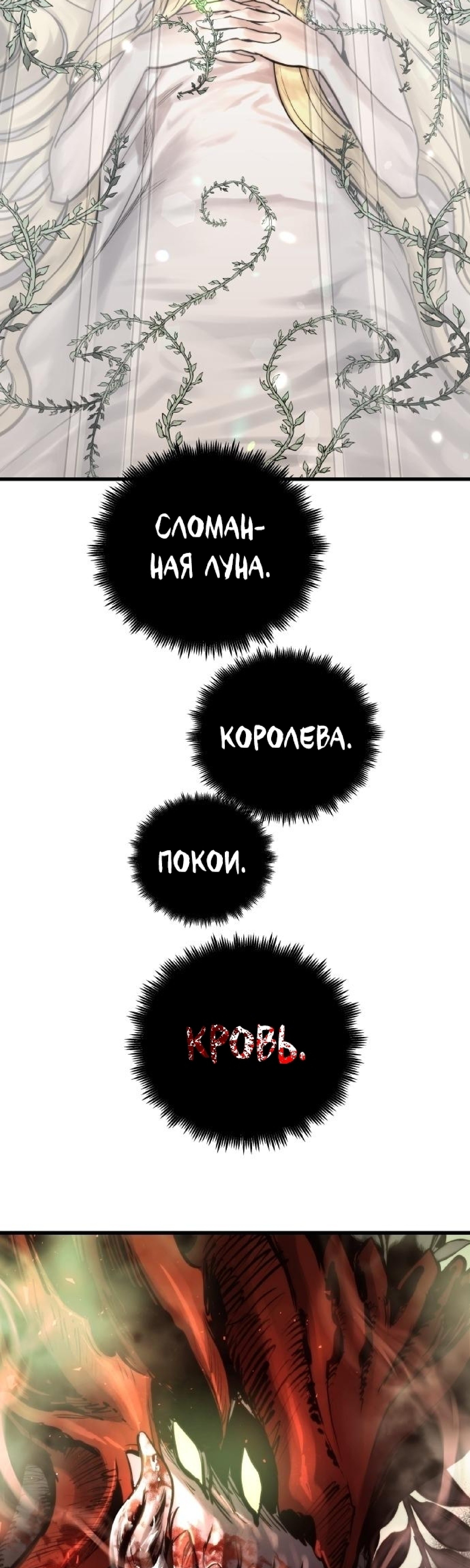 Манга Новая жизнь убийцы богов - Глава 66 Страница 53