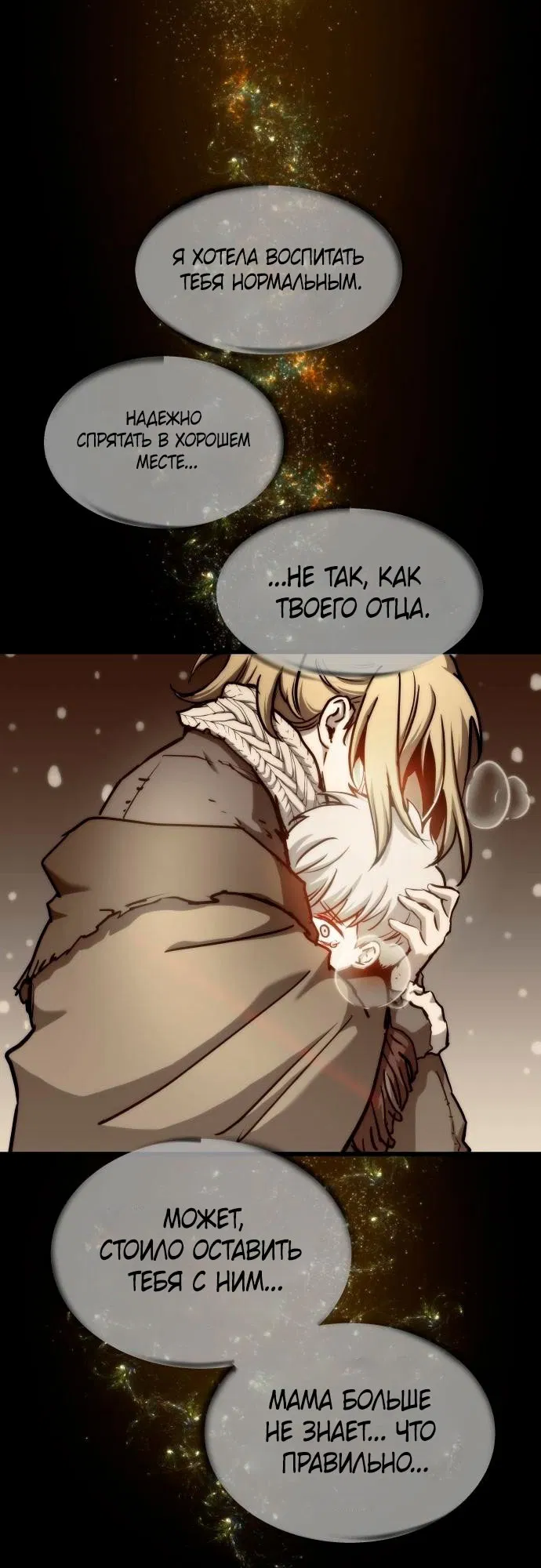 Манга Новая жизнь убийцы богов - Глава 71 Страница 26