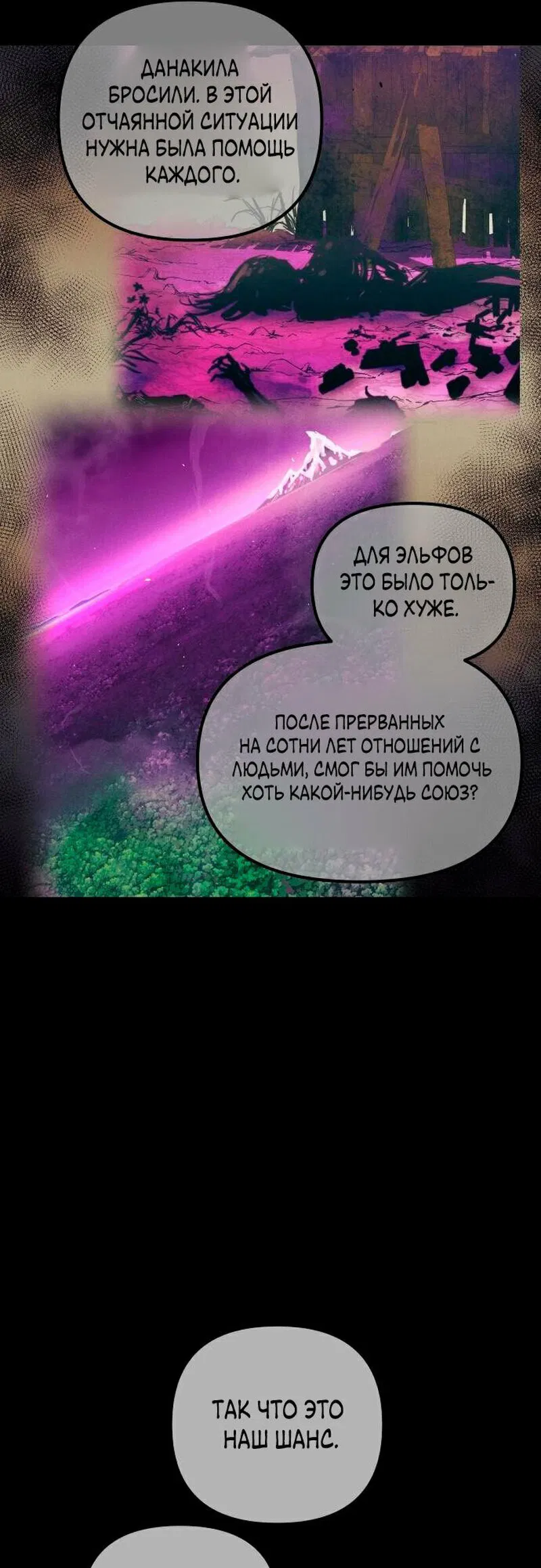 Манга Новая жизнь убийцы богов - Глава 74 Страница 27