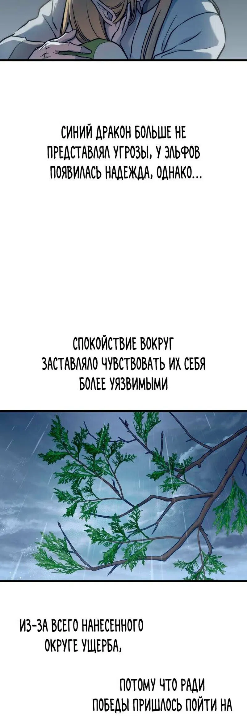 Манга Новая жизнь убийцы богов - Глава 74 Страница 15