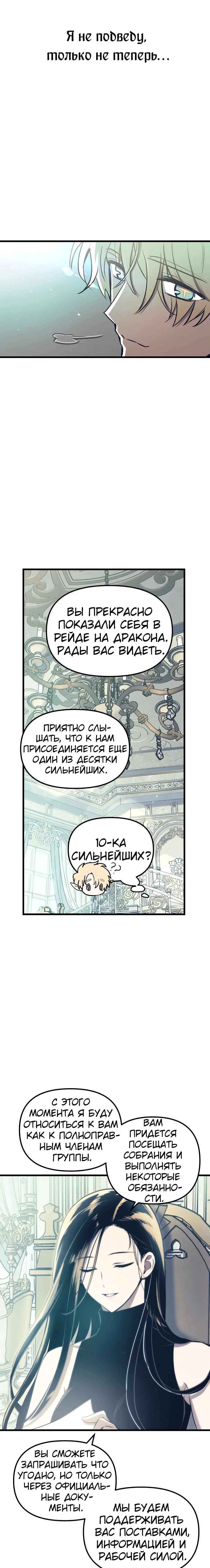Манга Новая жизнь убийцы богов - Глава 76 Страница 13