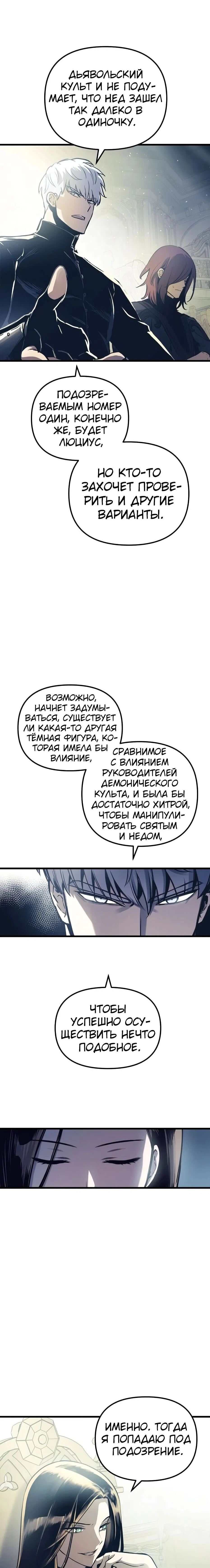 Манга Новая жизнь убийцы богов - Глава 77 Страница 13