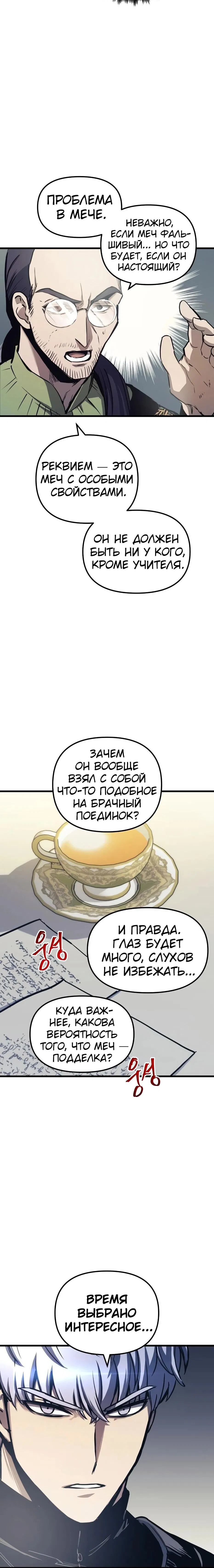 Манга Новая жизнь убийцы богов - Глава 77 Страница 10