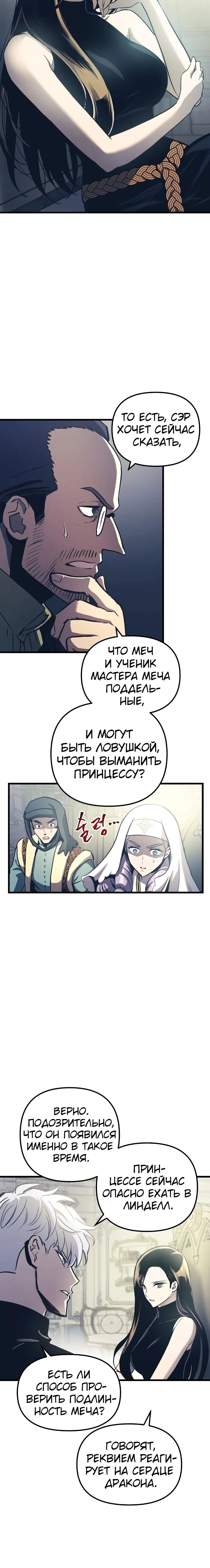 Манга Новая жизнь убийцы богов - Глава 77 Страница 14