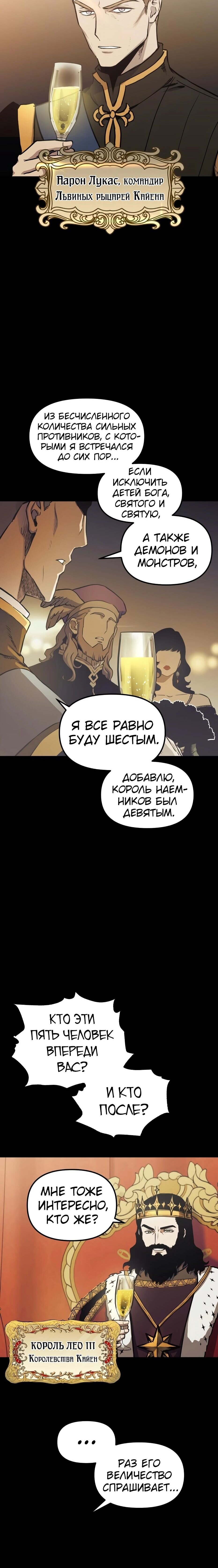 Манга Новая жизнь убийцы богов - Глава 77 Страница 2