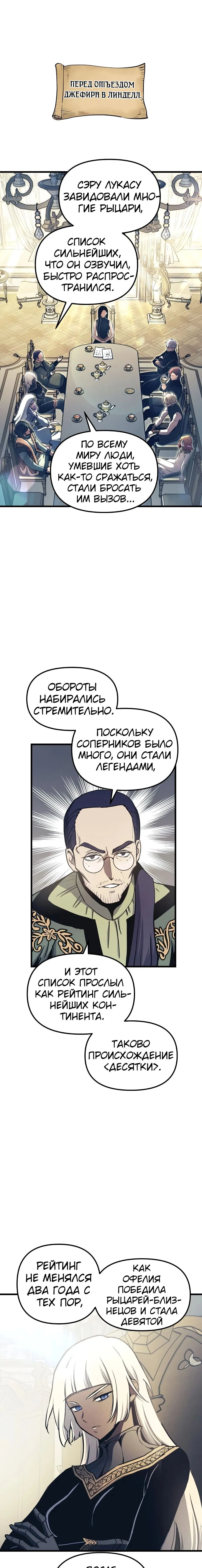 Манга Новая жизнь убийцы богов - Глава 77 Страница 4
