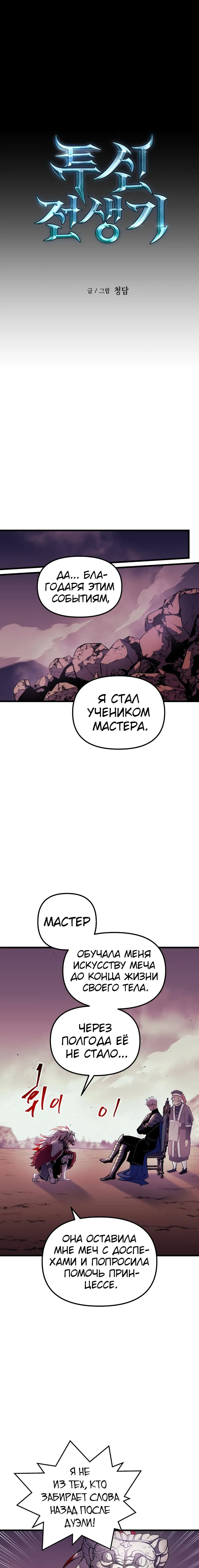 Манга Новая жизнь убийцы богов - Глава 79 Страница 5