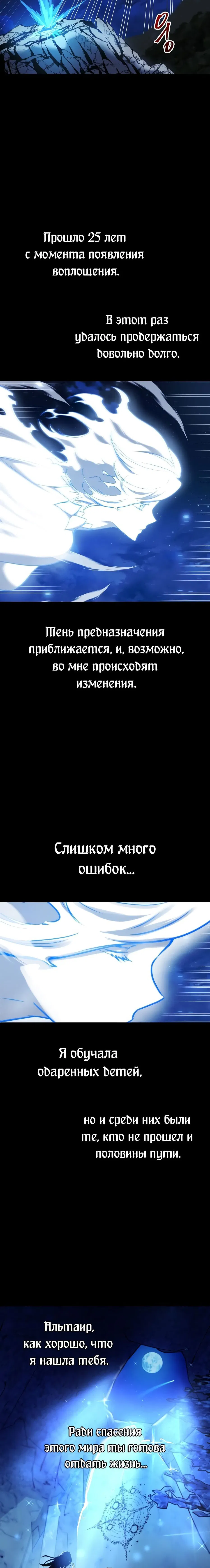 Манга Новая жизнь убийцы богов - Глава 79 Страница 2