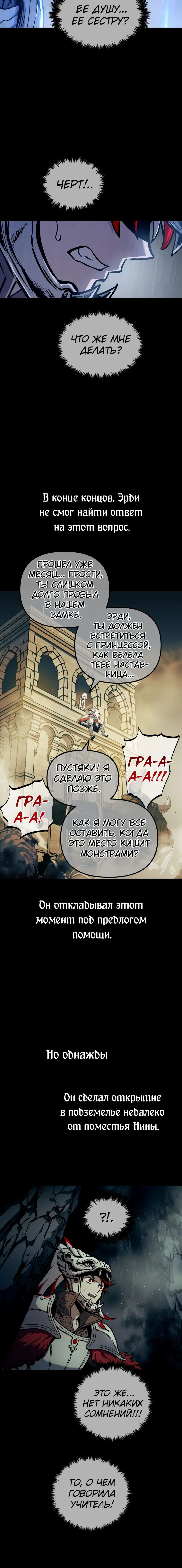 Манга Новая жизнь убийцы богов - Глава 98 Страница 5