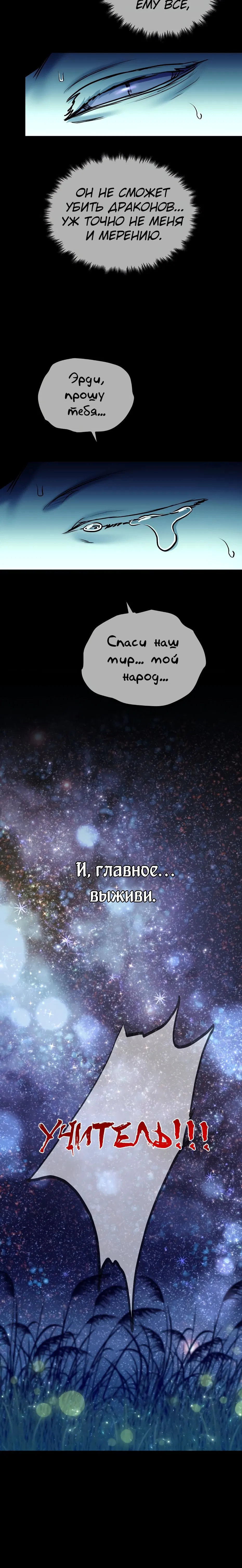 Манга Новая жизнь убийцы богов - Глава 98 Страница 3