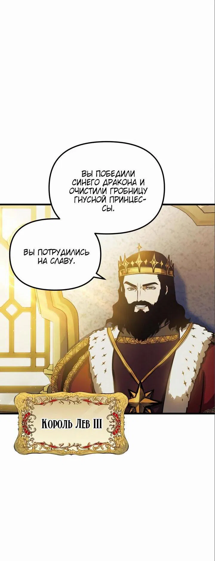 Манга Новая жизнь убийцы богов - Глава 101 Страница 18