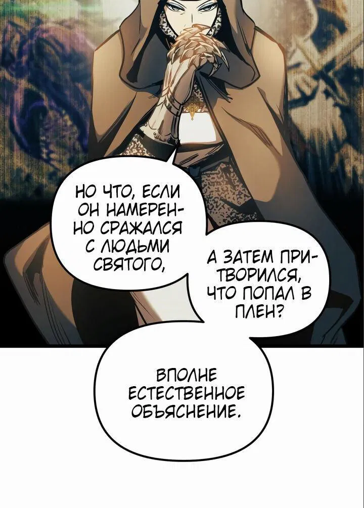 Манга Новая жизнь убийцы богов - Глава 101 Страница 9