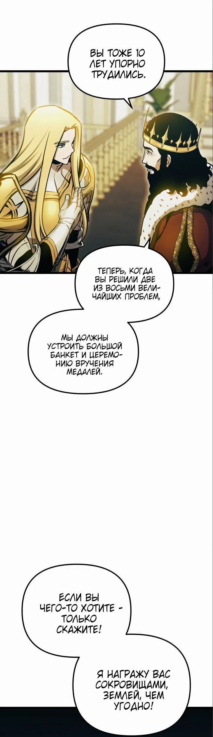 Манга Новая жизнь убийцы богов - Глава 101 Страница 26