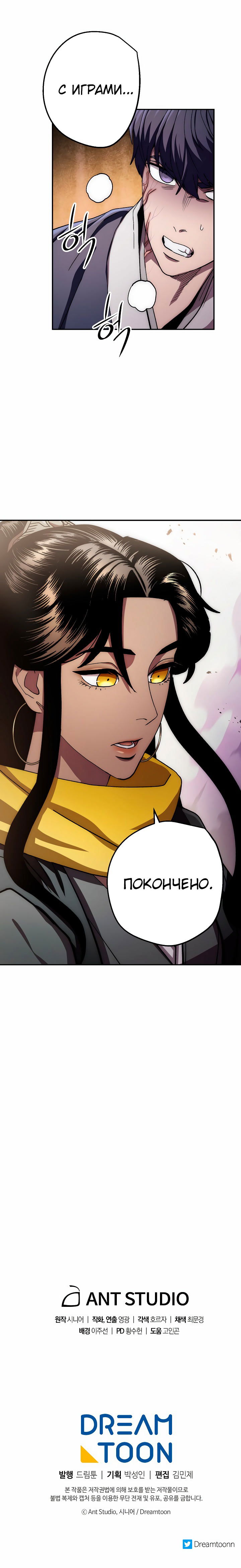 Манга Легенда о Суре: Ядовитый Дракон - Глава 37 Страница 9