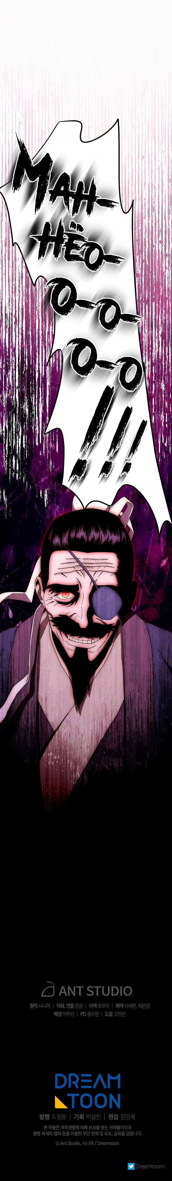 Манга Легенда о Суре: Ядовитый Дракон - Глава 33 Страница 8