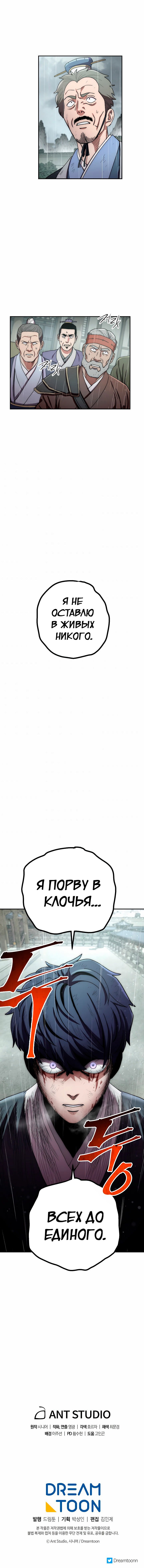 Манга Легенда о Суре: Ядовитый Дракон - Глава 31 Страница 8