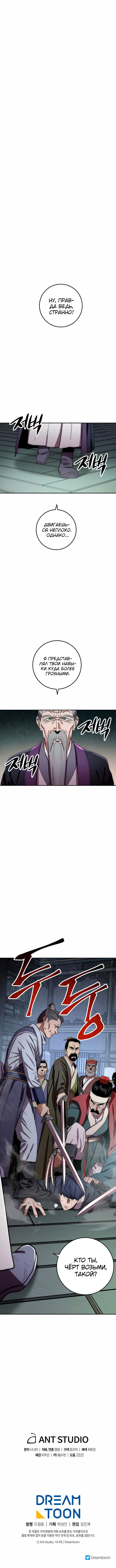 Манга Легенда о Суре: Ядовитый Дракон - Глава 30 Страница 7