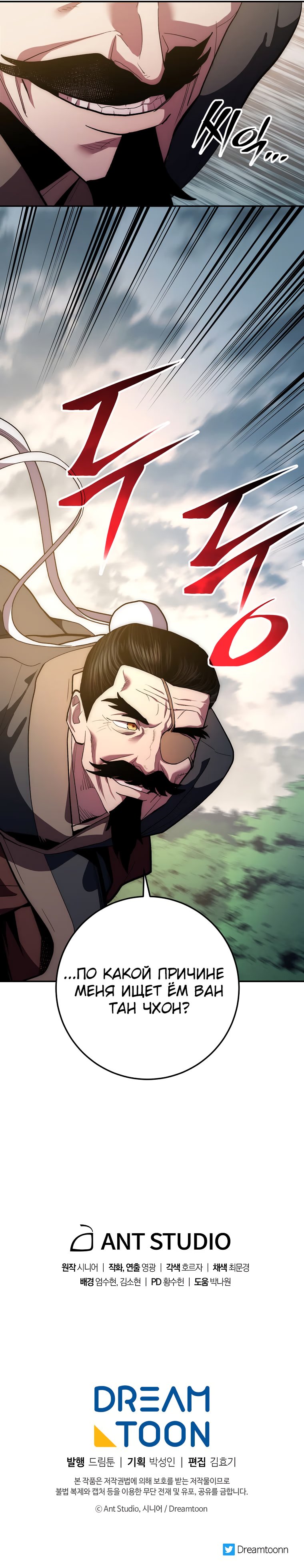 Манга Легенда о Суре: Ядовитый Дракон - Глава 74 Страница 13