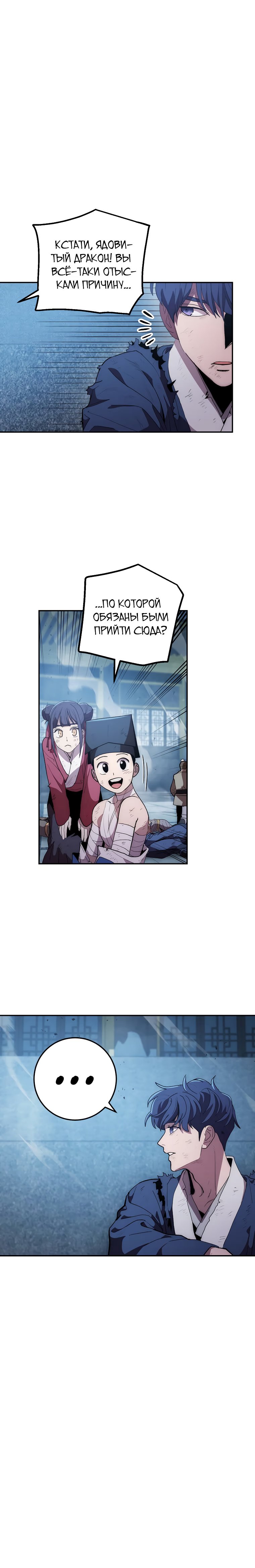 Манга Легенда о Суре: Ядовитый Дракон - Глава 74 Страница 5