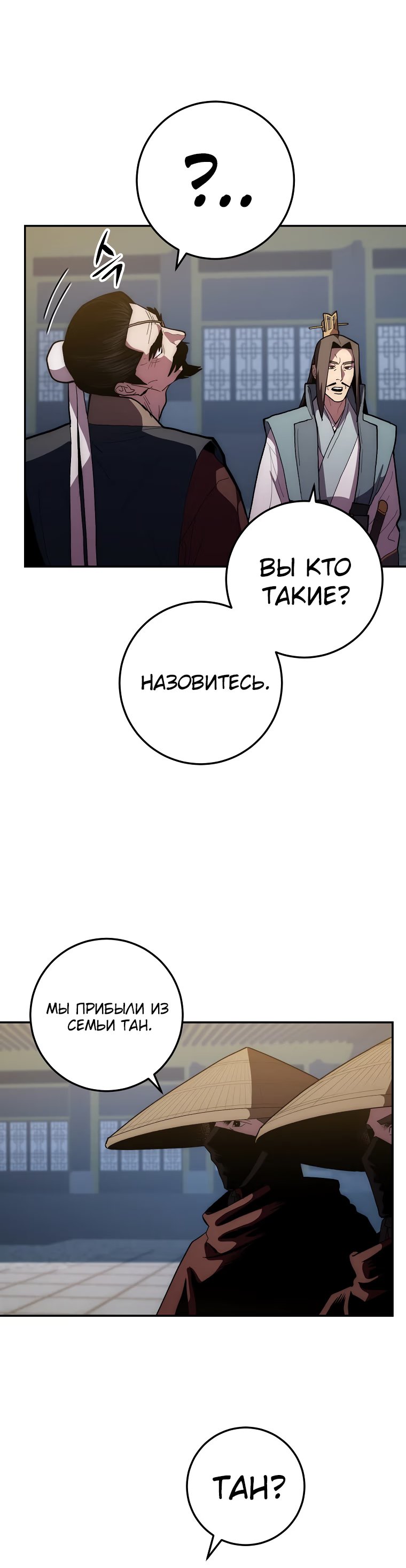 Манга Легенда о Суре: Ядовитый Дракон - Глава 74 Страница 11