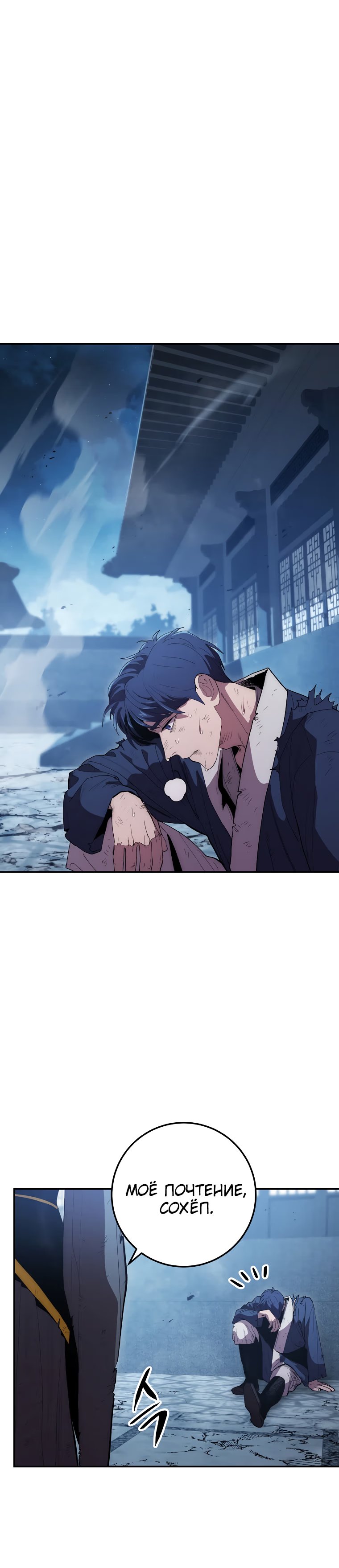 Манга Легенда о Суре: Ядовитый Дракон - Глава 74 Страница 2