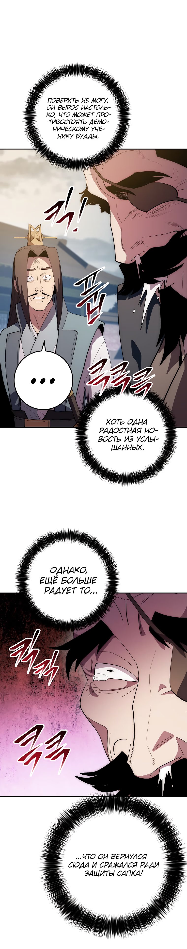 Манга Легенда о Суре: Ядовитый Дракон - Глава 74 Страница 9