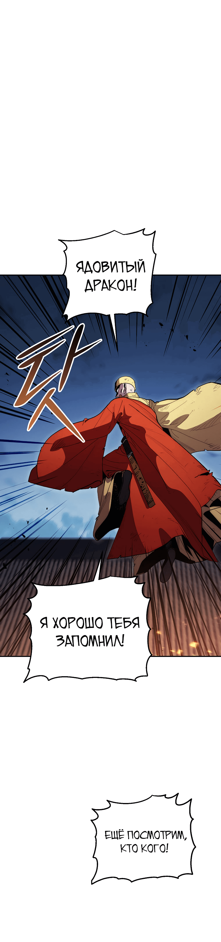 Манга Легенда о Суре: Ядовитый Дракон - Глава 73 Страница 16