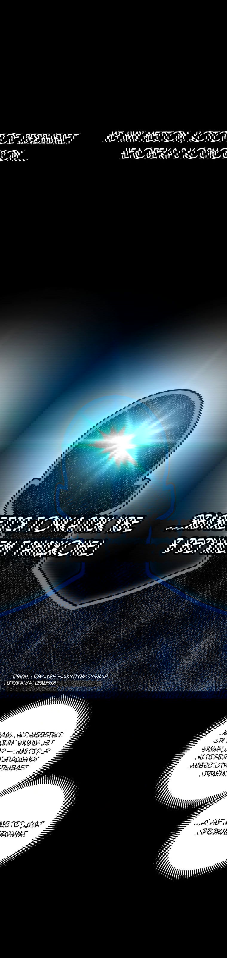 Манга Легенда о Суре: Ядовитый Дракон - Глава 73 Страница 4