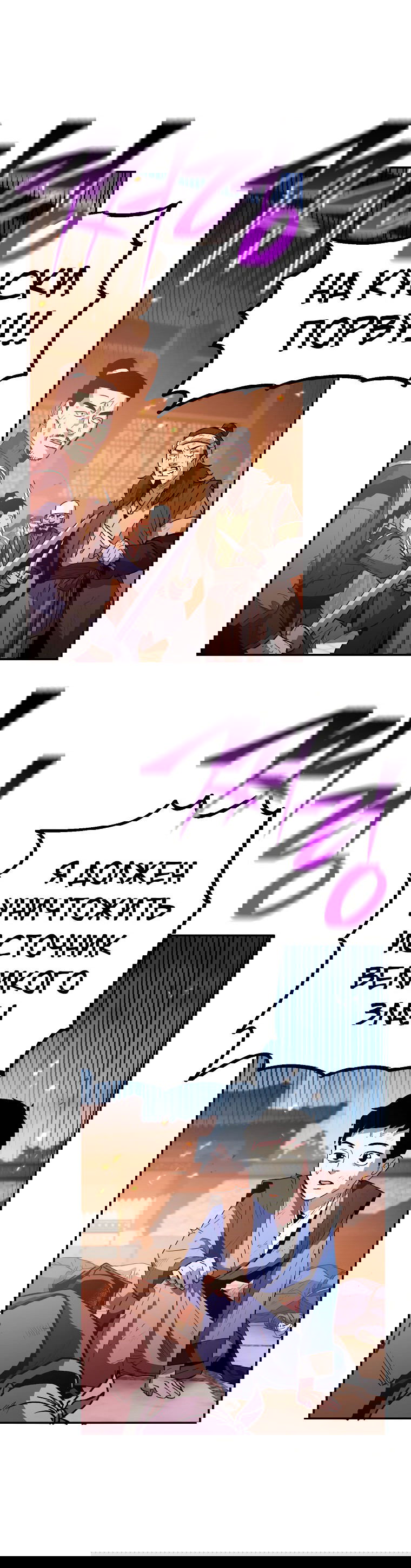 Манга Легенда о Суре: Ядовитый Дракон - Глава 73 Страница 12