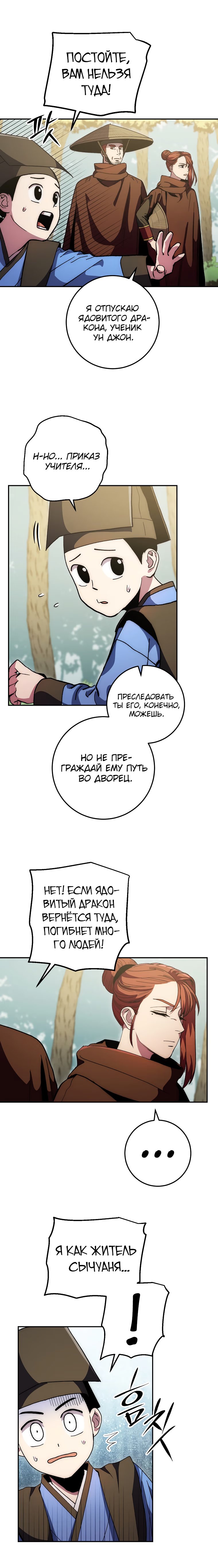 Манга Легенда о Суре: Ядовитый Дракон - Глава 67 Страница 8