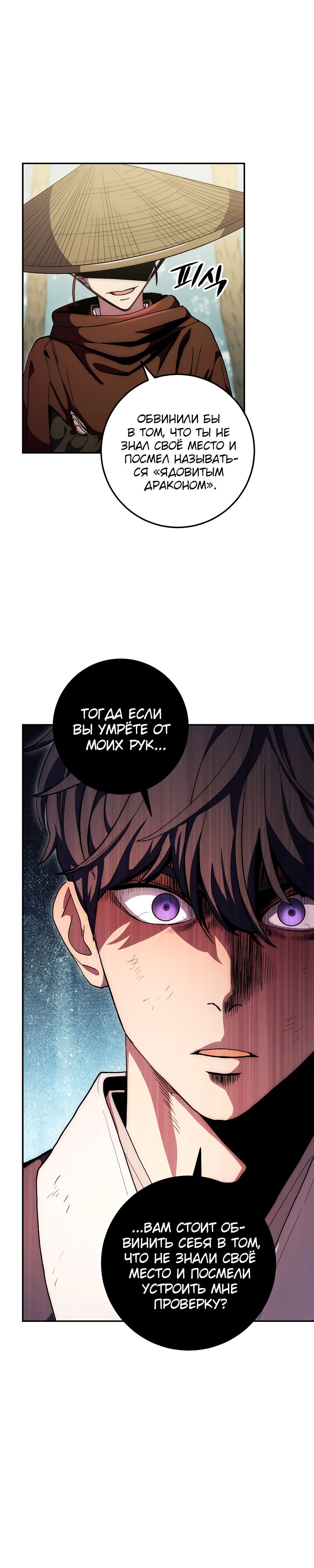Манга Легенда о Суре: Ядовитый Дракон - Глава 67 Страница 4
