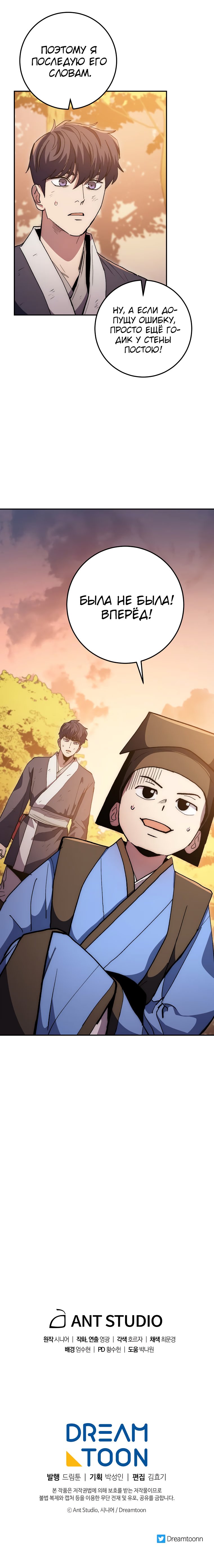 Манга Легенда о Суре: Ядовитый Дракон - Глава 67 Страница 15