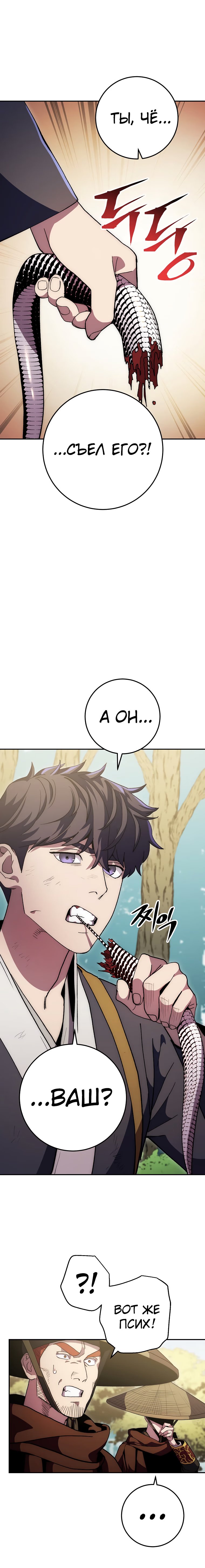 Манга Легенда о Суре: Ядовитый Дракон - Глава 67 Страница 2