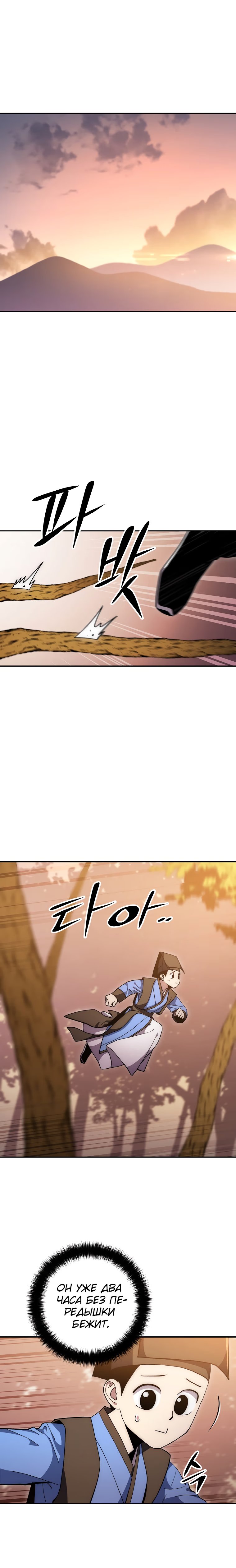 Манга Легенда о Суре: Ядовитый Дракон - Глава 67 Страница 10