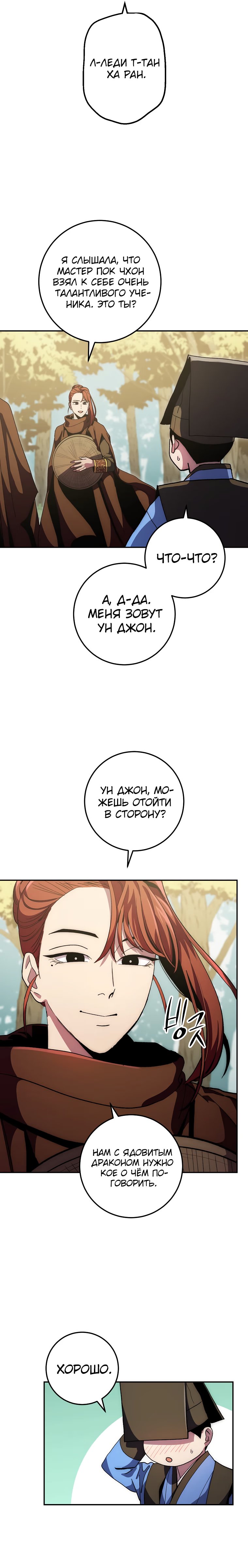 Манга Легенда о Суре: Ядовитый Дракон - Глава 67 Страница 6
