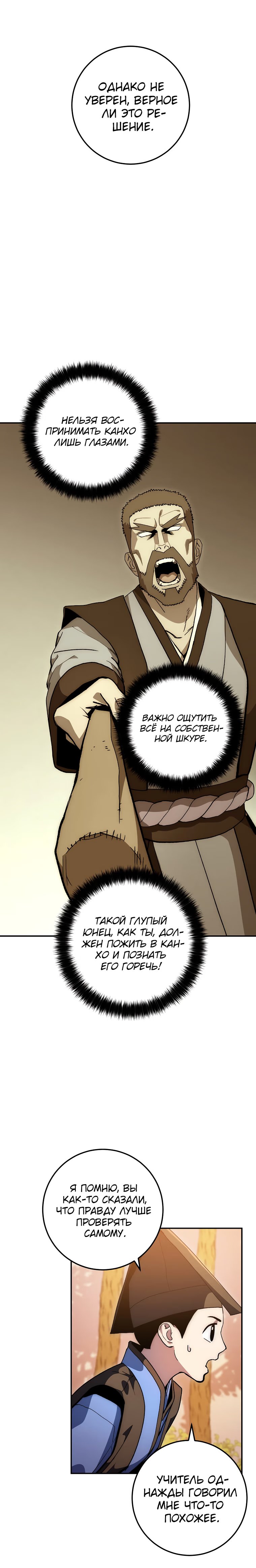 Манга Легенда о Суре: Ядовитый Дракон - Глава 67 Страница 14