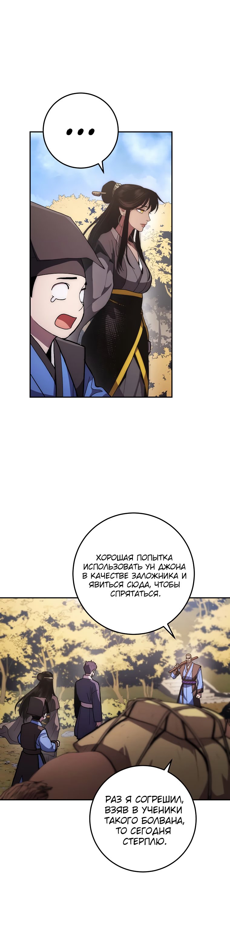 Манга Легенда о Суре: Ядовитый Дракон - Глава 79 Страница 2