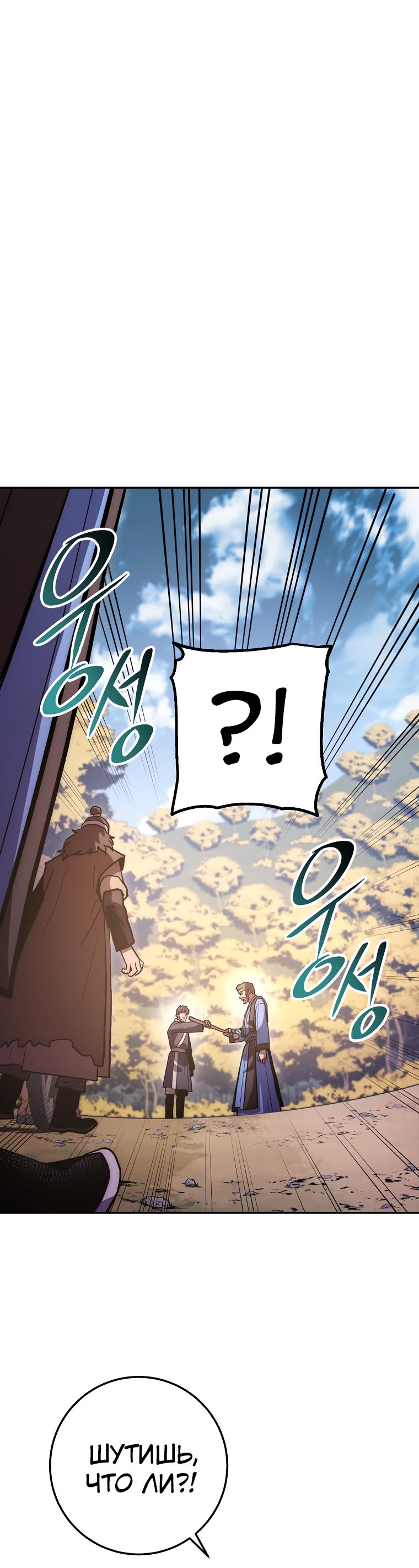 Манга Легенда о Суре: Ядовитый Дракон - Глава 79 Страница 7